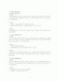 [물권법]물권의 효력 4페이지