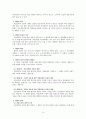 [헌법]직업선택의 자유 3페이지