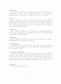 [헌법]사회적 기본권과 자유권적 기본권의 관계 2페이지