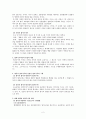 [헌법]법치국가의 원리 2페이지