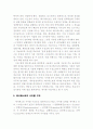 5·31 지방선거 제주도의원 공약으로 본 매니페스토 작성의 문제점 분석과 시사점 4페이지