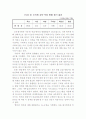5·31 지방선거 제주도의원 공약으로 본 매니페스토 작성의 문제점 분석과 시사점 26페이지