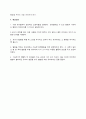 별명을 부르고 놀리는 아이 행동치료기법 3페이지