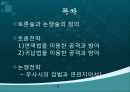 쇼펜하우어의뻔뻔한토론전략- 2페이지