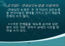 쇼펜하우어의뻔뻔한토론전략- 8페이지