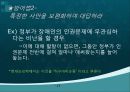 쇼펜하우어의뻔뻔한토론전략- 13페이지