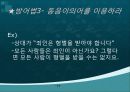 쇼펜하우어의뻔뻔한토론전략- 14페이지