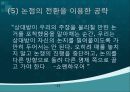 쇼펜하우어의뻔뻔한토론전략- 33페이지