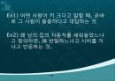 쇼펜하우어의뻔뻔한토론전략- 34페이지