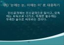 쇼펜하우어의뻔뻔한토론전략- 35페이지