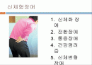 신체형장애발표 - 신체화 장애, 전환장애, 통증장애, 건강염려증, 신체변형장애 2페이지