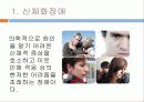 신체형장애발표 - 신체화 장애, 전환장애, 통증장애, 건강염려증, 신체변형장애 4페이지