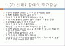 신체형장애발표 - 신체화 장애, 전환장애, 통증장애, 건강염려증, 신체변형장애 6페이지