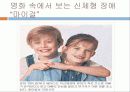 신체형장애발표 - 신체화 장애, 전환장애, 통증장애, 건강염려증, 신체변형장애 10페이지