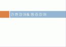 신체형장애발표 - 신체화 장애, 전환장애, 통증장애, 건강염려증, 신체변형장애 12페이지