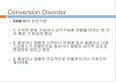 신체형장애발표 - 신체화 장애, 전환장애, 통증장애, 건강염려증, 신체변형장애 15페이지
