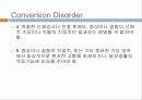 신체형장애발표 - 신체화 장애, 전환장애, 통증장애, 건강염려증, 신체변형장애 16페이지