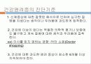 신체형장애발표 - 신체화 장애, 전환장애, 통증장애, 건강염려증, 신체변형장애 29페이지