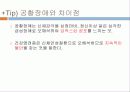 신체형장애발표 - 신체화 장애, 전환장애, 통증장애, 건강염려증, 신체변형장애 38페이지