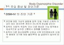 신체형장애발표 - 신체화 장애, 전환장애, 통증장애, 건강염려증, 신체변형장애 43페이지