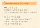 스타벅스STP전략수정본, STP 전략이란 37페이지