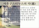 아우구스티누스의형이상학 27페이지