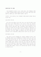 자연과 인간을 위한 환경경영 6페이지
