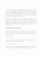 자연과 인간을 위한 환경경영 11페이지