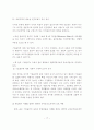 자연과 인간을 위한 환경경영 17페이지