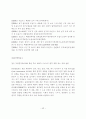 자연과 인간을 위한 환경경영 43페이지