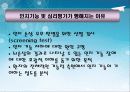 인지 기능 및 신경심리 평가 5페이지