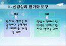 인지 기능 및 신경심리 평가 8페이지