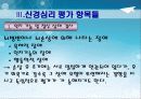 인지 기능 및 신경심리 평가 12페이지