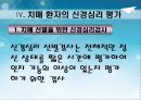 인지 기능 및 신경심리 평가 30페이지