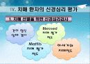 인지 기능 및 신경심리 평가 31페이지