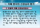 인지 기능 및 신경심리 평가 32페이지