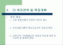 우리은행 CI 사례조사 4페이지