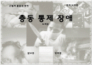 충동 통제 장애 (간헐적 폴발성 장애, 병적 도박증, 도벽증, 발모증, 방화증) 1페이지