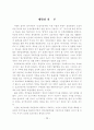 청약종합통장, 과연 보금자리가 될 수 있을까? 33페이지