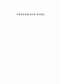주택청약종합저축과 청약제도 1페이지