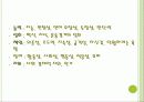 지도성 이론 (특성, 기술 그리고 지도성) 9페이지