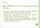 지도성 이론 (특성, 기술 그리고 지도성) 15페이지