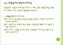 지도성 이론 (특성, 기술 그리고 지도성) 25페이지