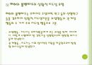 지도성 이론 (특성, 기술 그리고 지도성) 30페이지