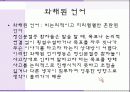 정신분열증 (진단기준과 주요증상, 정신분열증의 역사, 원인, 정신분열증 치료, 유사한 정신증적 장애) 17페이지