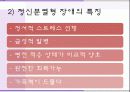 정신분열증 (진단기준과 주요증상, 정신분열증의 역사, 원인, 정신분열증 치료, 유사한 정신증적 장애) 54페이지