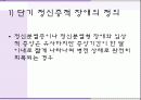 정신분열증 (진단기준과 주요증상, 정신분열증의 역사, 원인, 정신분열증 치료, 유사한 정신증적 장애) 57페이지