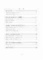 퇴직연금제에 대한 인식과 선택기준 2페이지