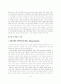 퇴직연금제에 대한 인식과 선택기준 9페이지