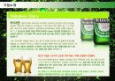하이네켄 (HEINEKEN) 8페이지